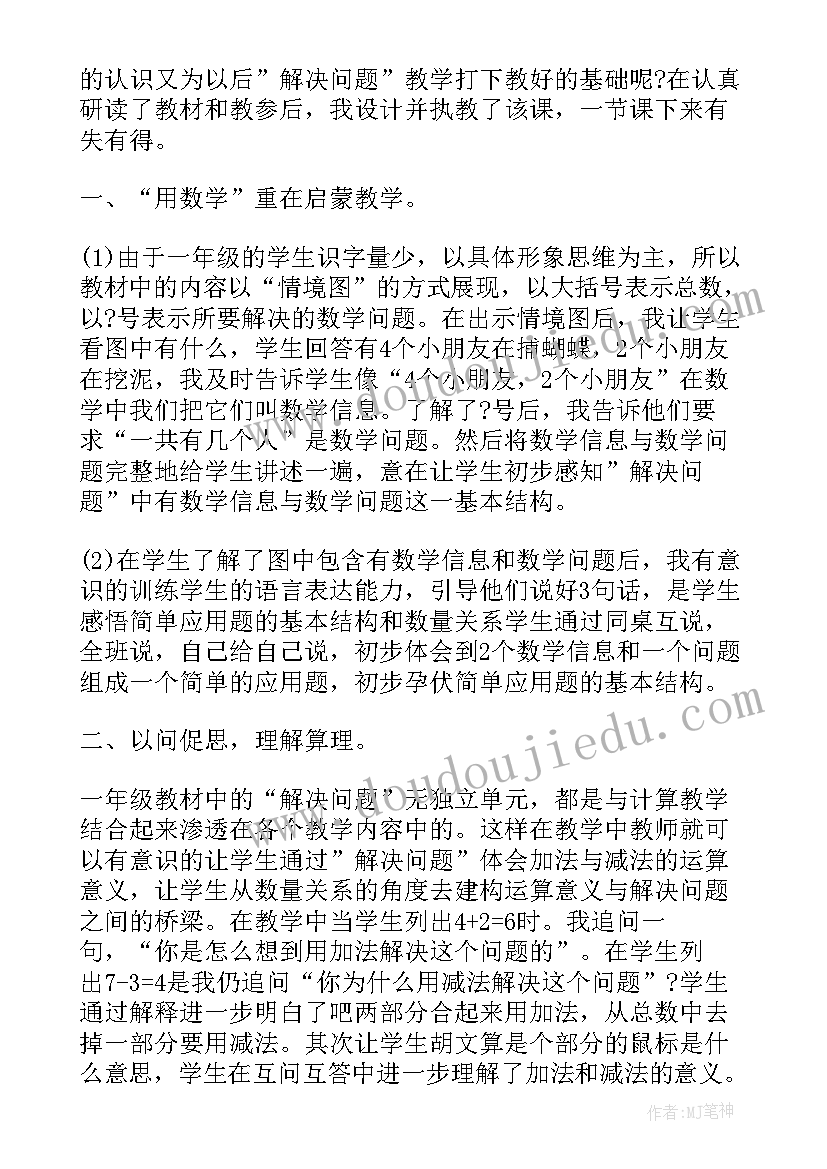 2023年幼儿园中班古诗江南教案反思 幼儿园中班教学反思(优秀6篇)