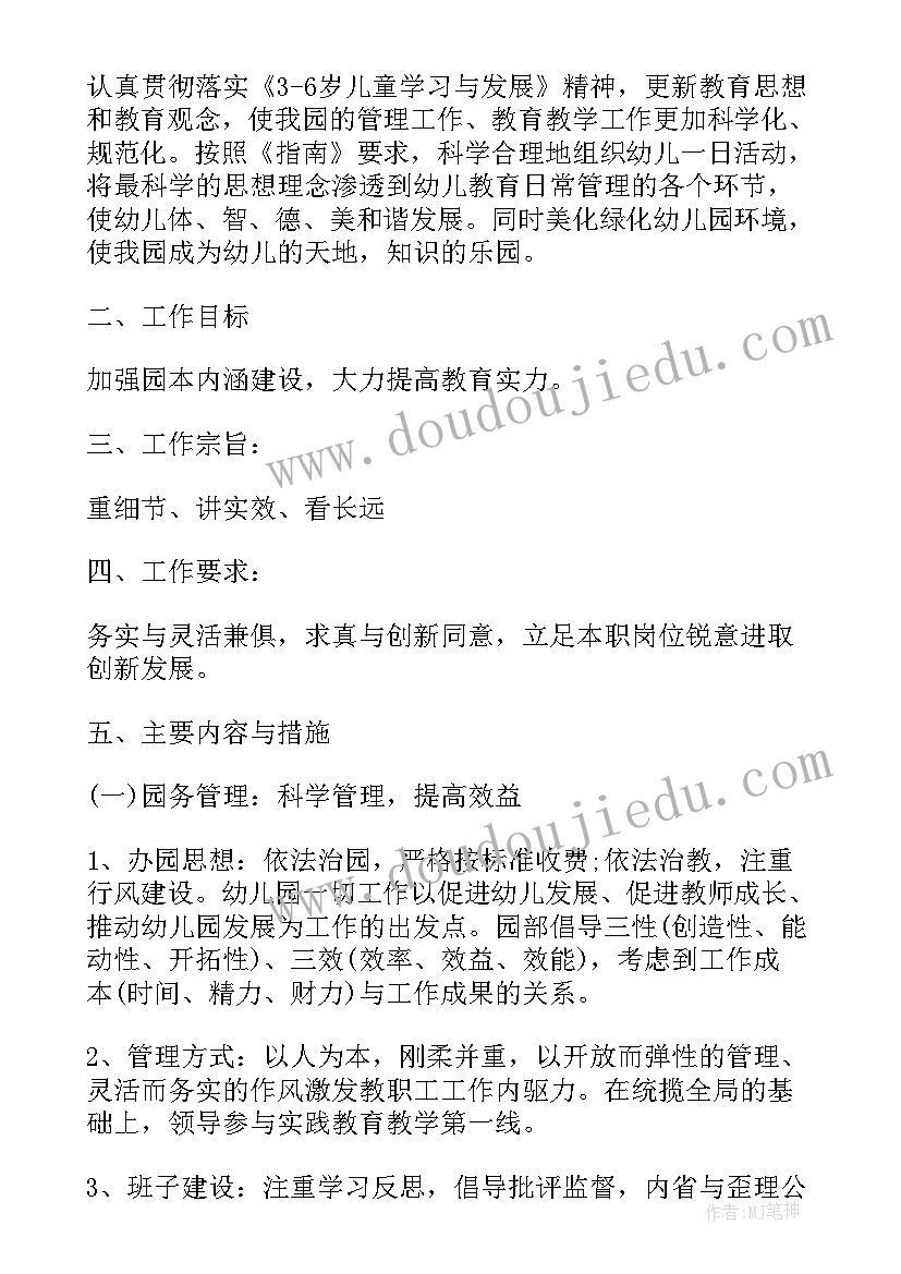 2023年幼儿园的学期计划和目标(通用10篇)