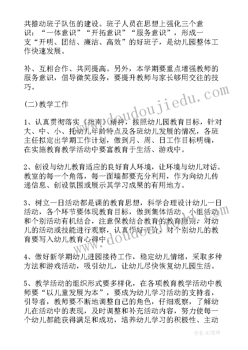 2023年幼儿园的学期计划和目标(通用10篇)