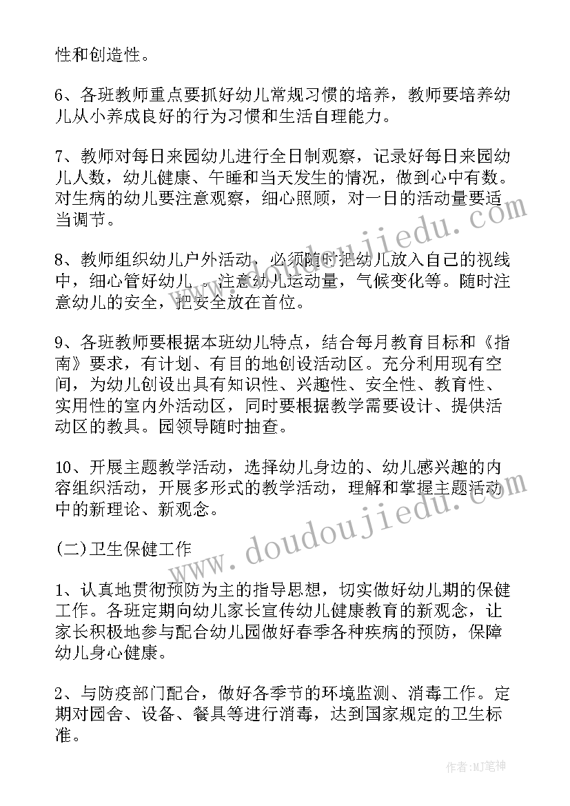 2023年幼儿园的学期计划和目标(通用10篇)