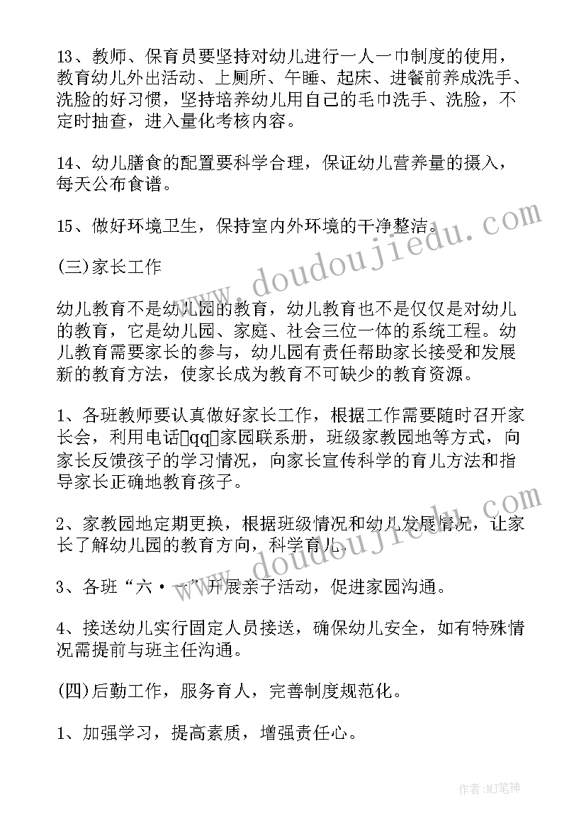 2023年幼儿园的学期计划和目标(通用10篇)