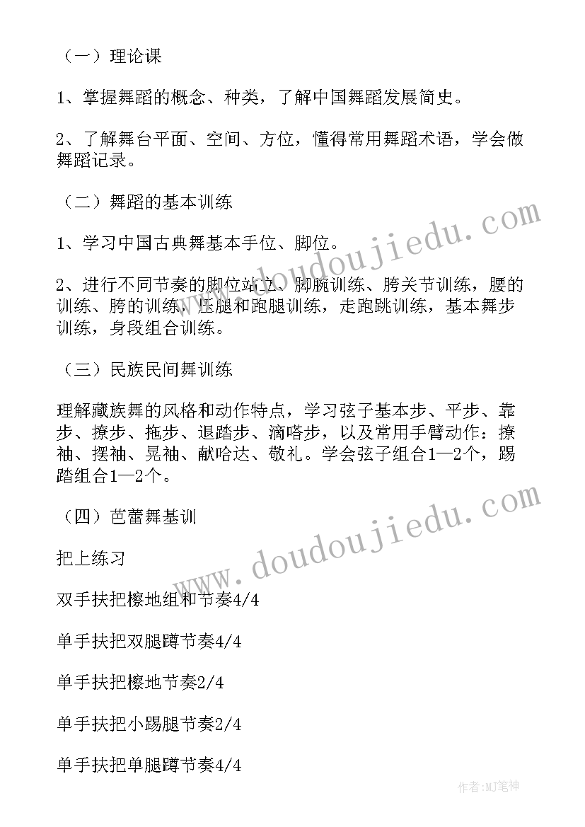 最新舞蹈教师学期计划总结 舞蹈教师学期教学计划(优质9篇)