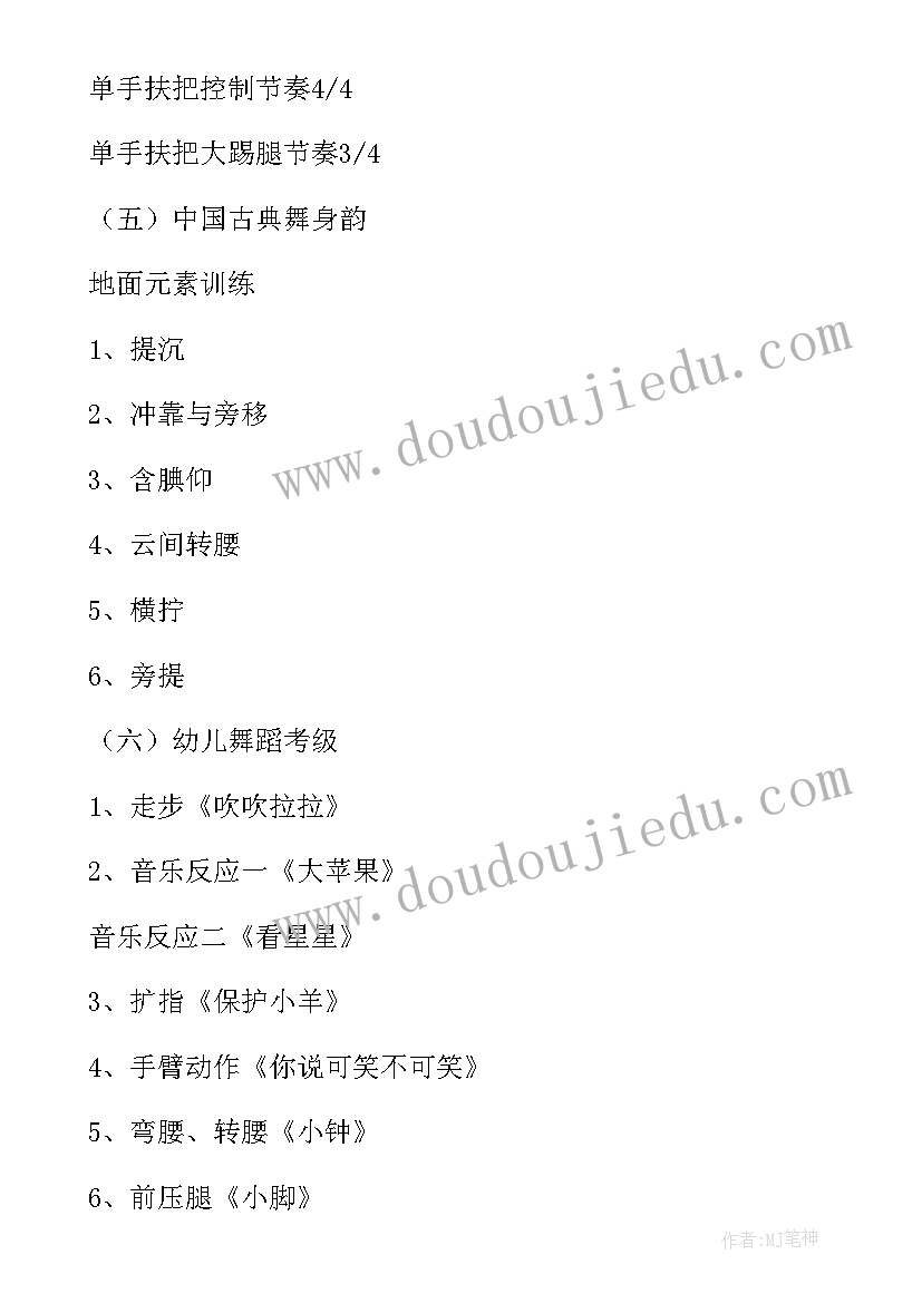 最新舞蹈教师学期计划总结 舞蹈教师学期教学计划(优质9篇)