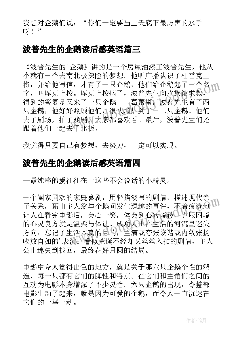 波普先生的企鹅读后感英语(模板6篇)