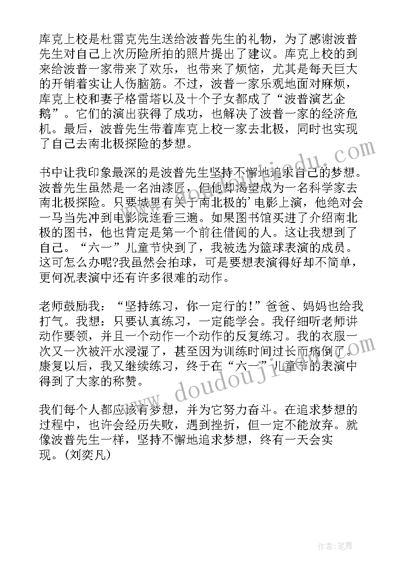 波普先生的企鹅读后感英语(模板6篇)