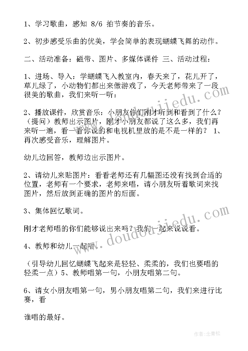 2023年中班教案春雨沙沙加反思(实用8篇)