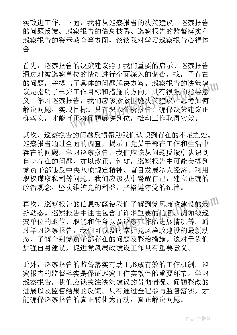 最新巡察督查报告 巡察报告心得体会(通用7篇)