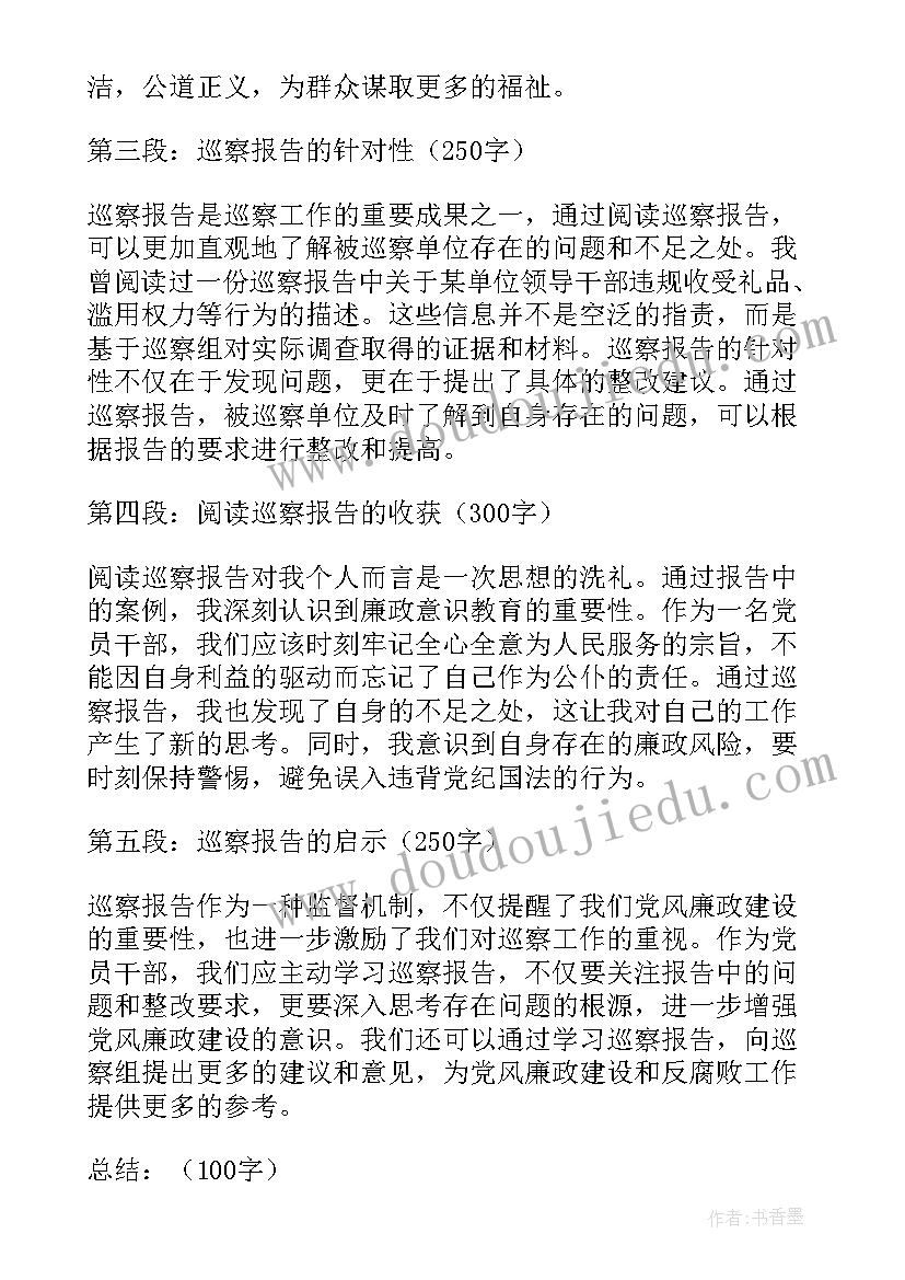 最新巡察督查报告 巡察报告心得体会(通用7篇)