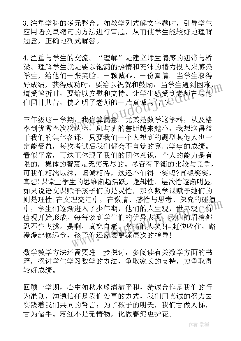 2023年三年级学生学情分析报告 小学三年级读书报告(优质8篇)