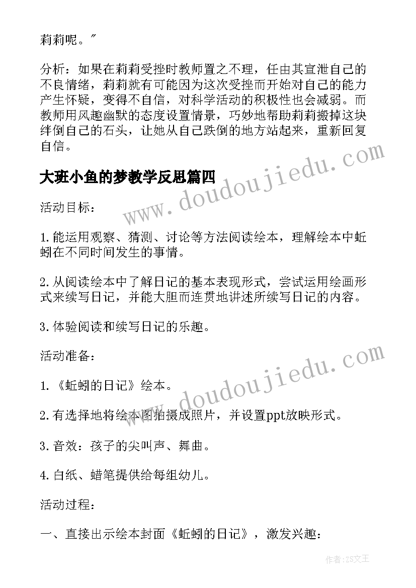 2023年大班小鱼的梦教学反思(实用7篇)