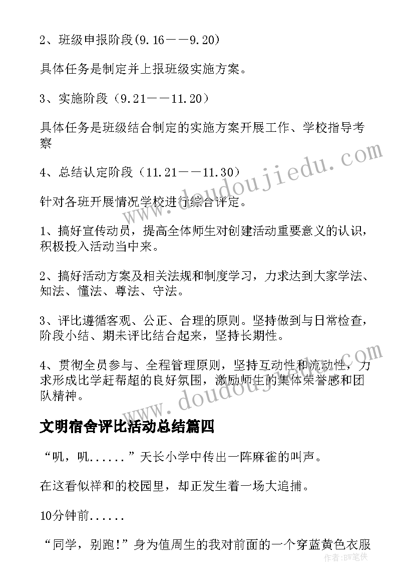 文明宿舍评比活动总结(通用5篇)