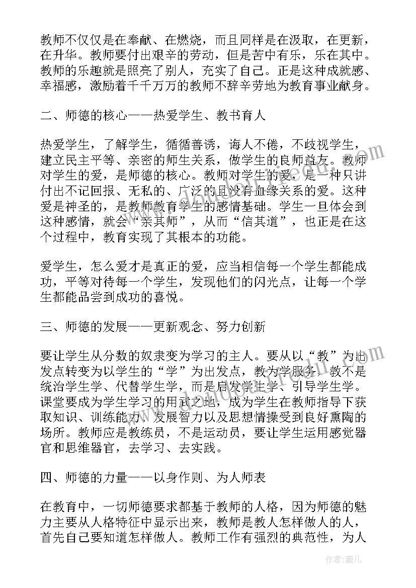 2023年幼儿教师师德修养计划表(实用9篇)