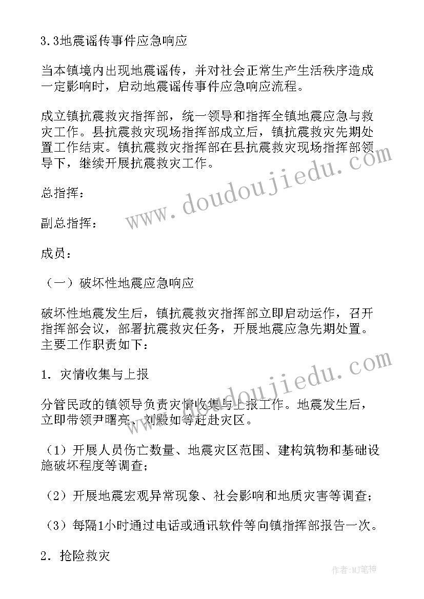 幼儿园防拐应急安全预案 幼儿园地震的应急预案(优秀10篇)