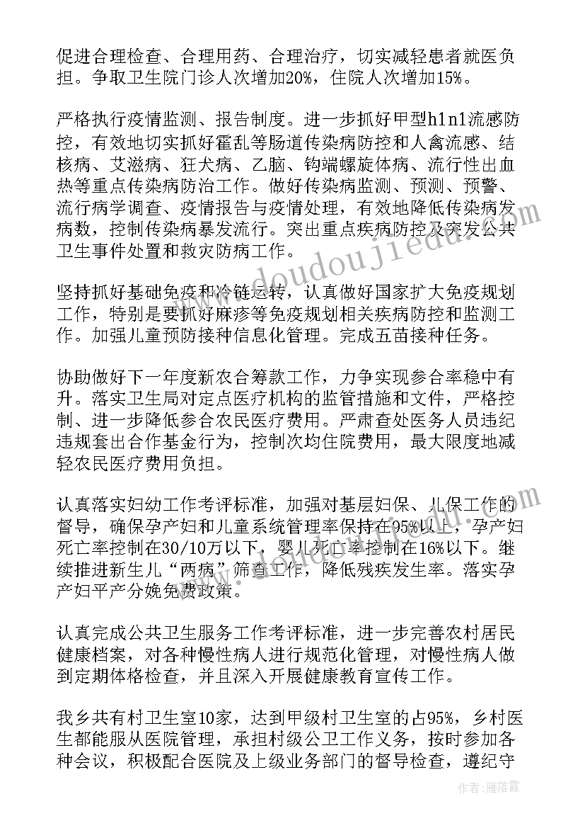 2023年卫生院药房工作制度 乡镇卫生院工作计划(模板9篇)