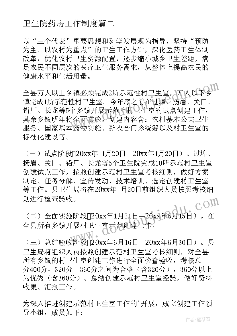 2023年卫生院药房工作制度 乡镇卫生院工作计划(模板9篇)