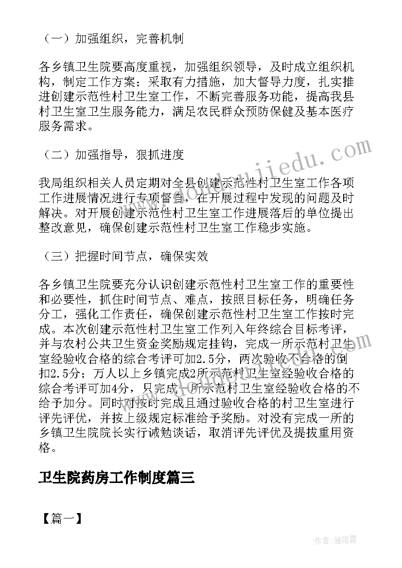 2023年卫生院药房工作制度 乡镇卫生院工作计划(模板9篇)