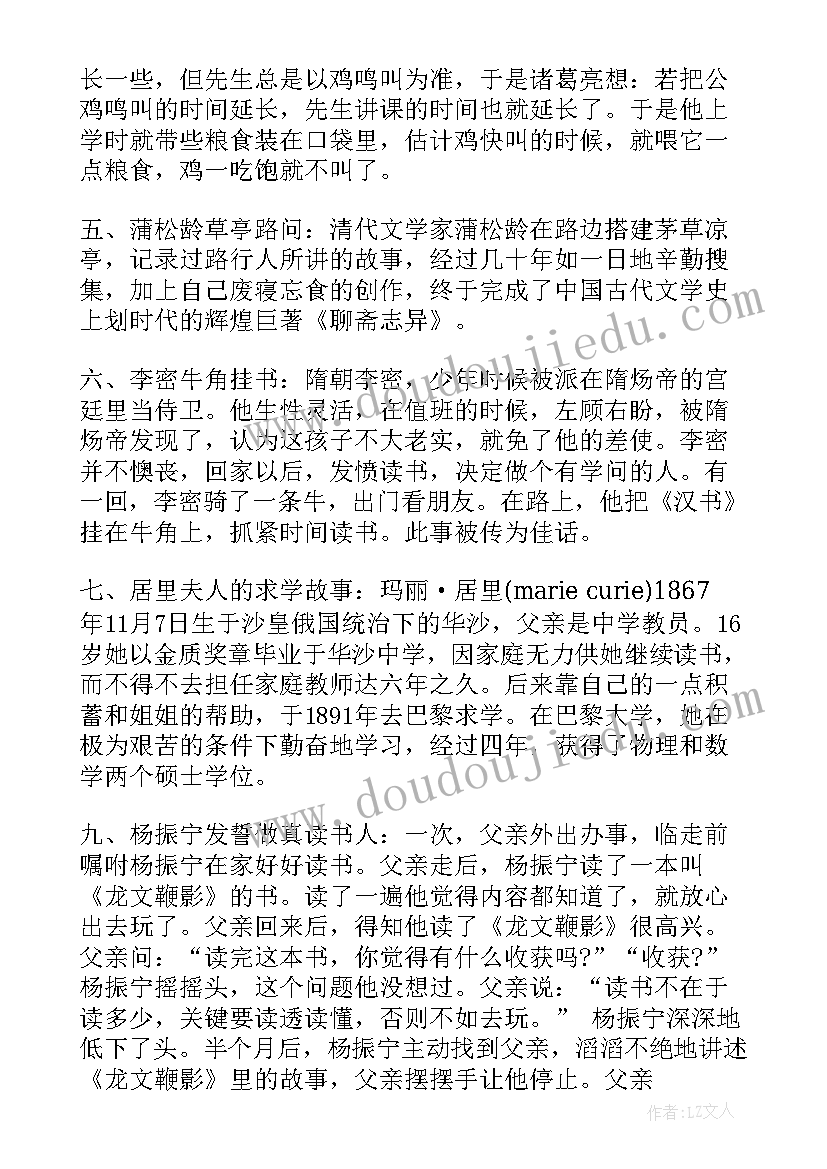 最新小学生读书手抄报(模板5篇)