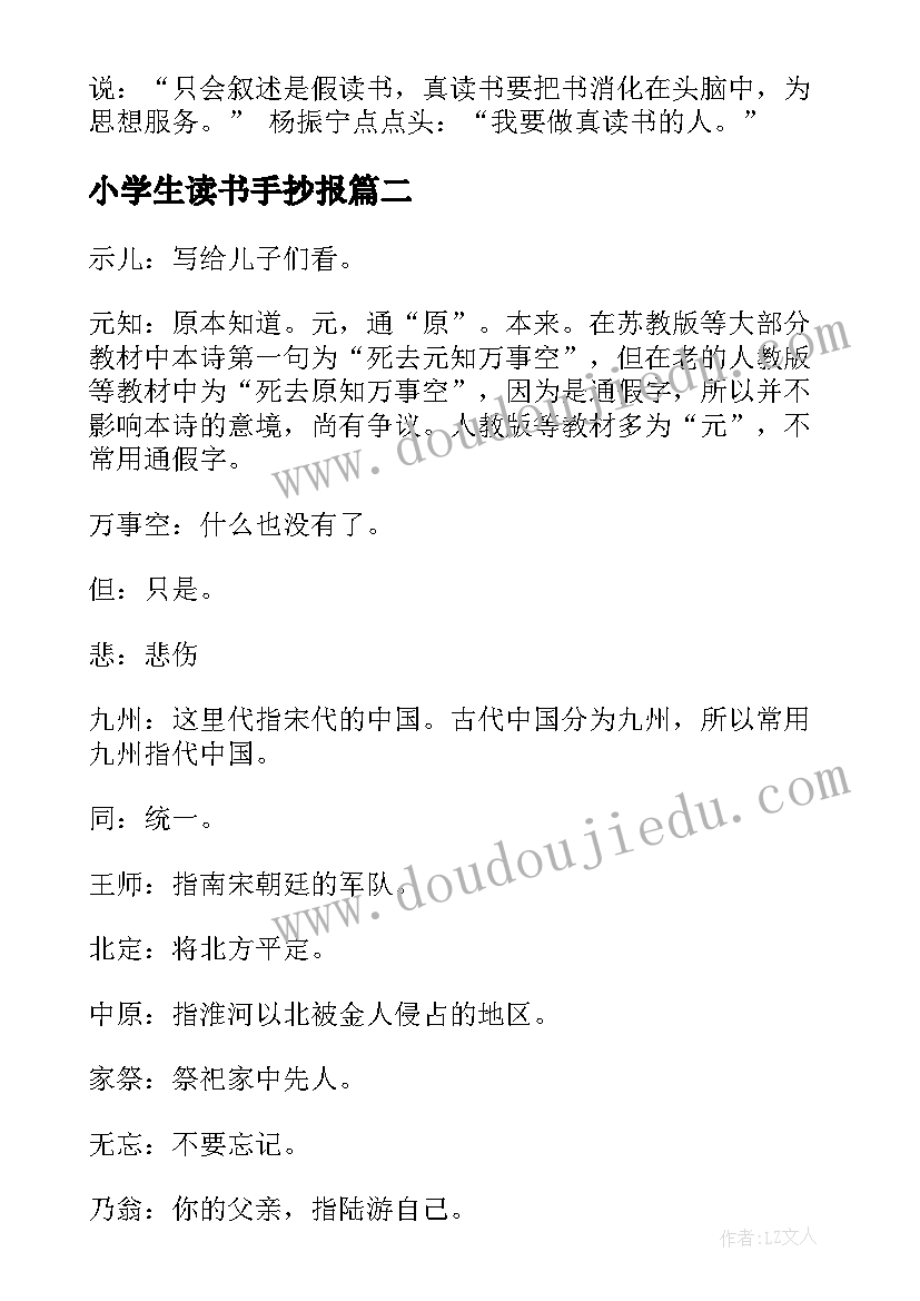 最新小学生读书手抄报(模板5篇)