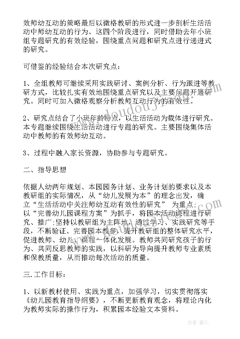 2023年幼儿园艺术领域教研活动记录表 幼儿园教研活动计划(优质8篇)