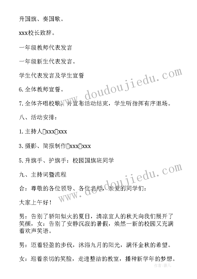 小学学校活动计划(优质5篇)