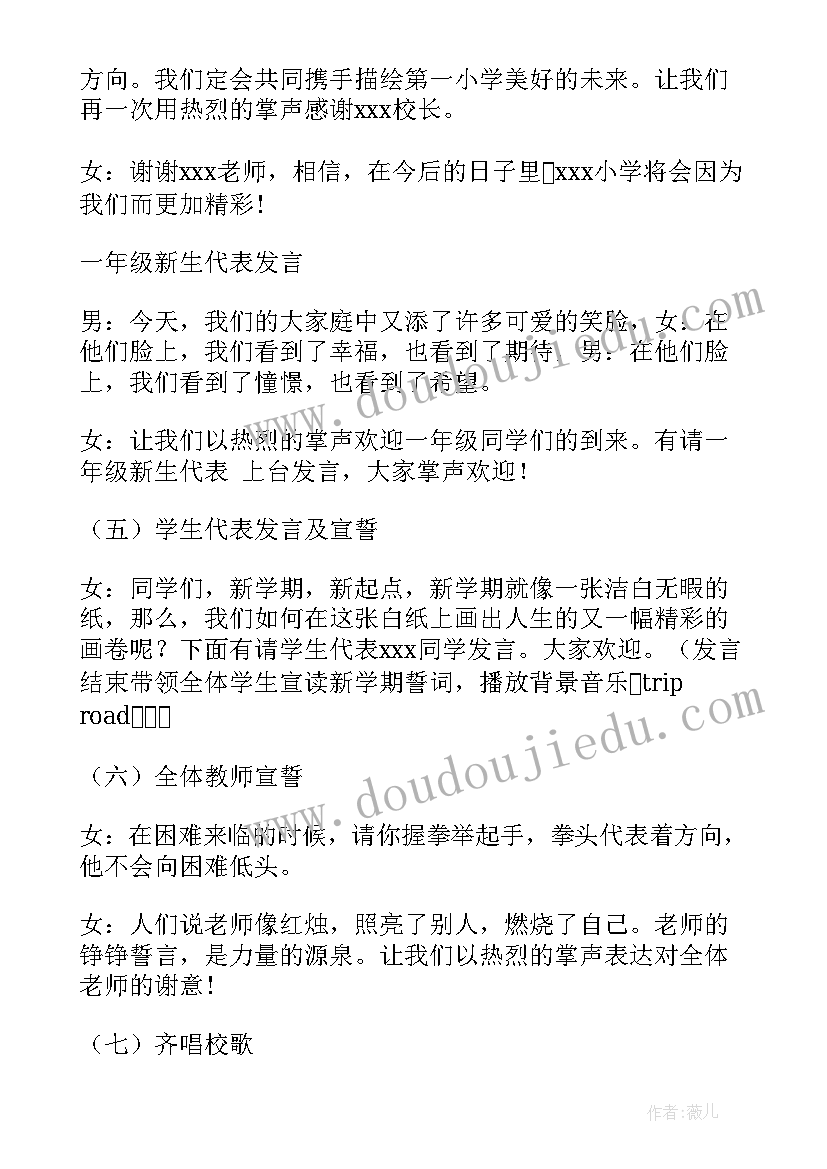 小学学校活动计划(优质5篇)