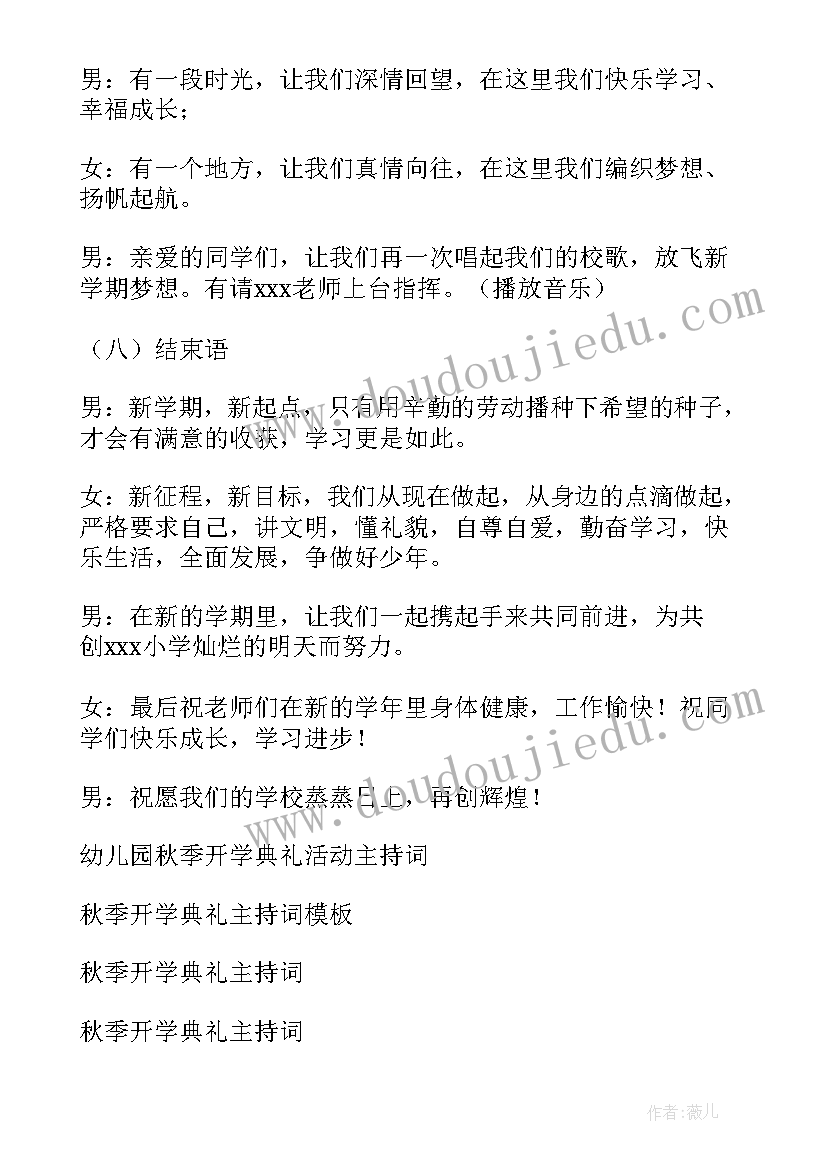 小学学校活动计划(优质5篇)