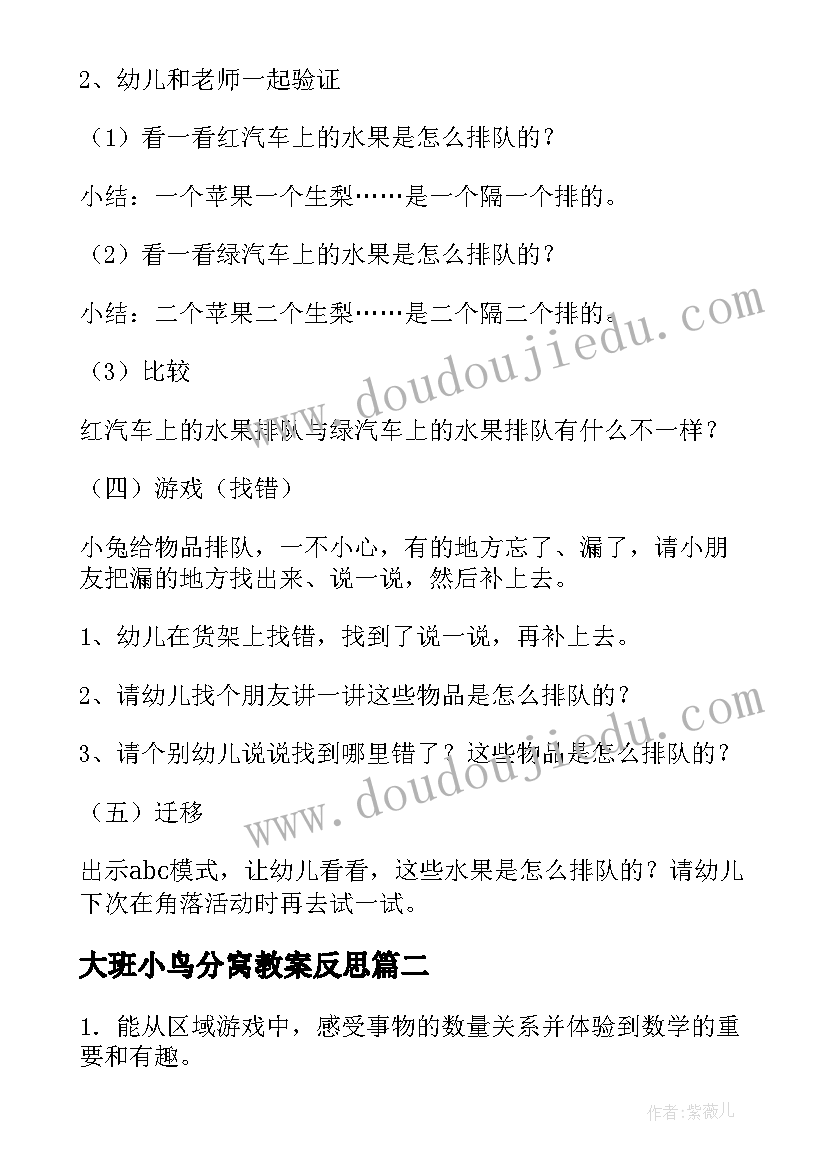 2023年大班小鸟分窝教案反思(汇总9篇)