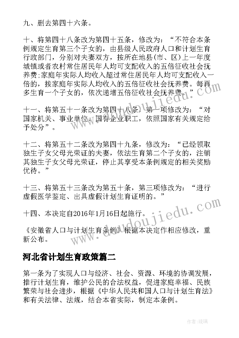 河北省计划生育政策 宁夏计划生育新政策(优质5篇)