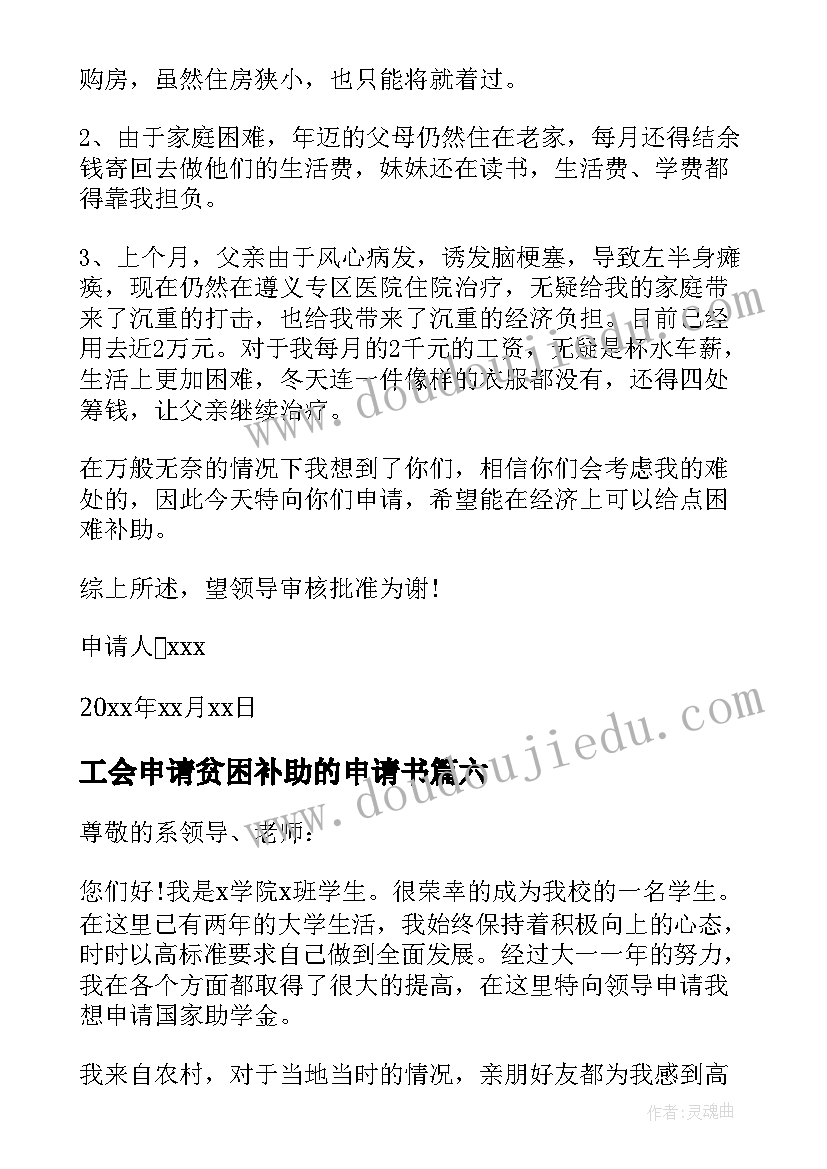 工会申请贫困补助的申请书 贫困补助申请书(汇总8篇)