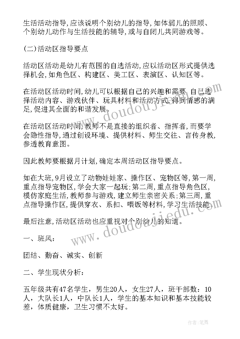 社团班主任工作计划表 班主任周工作计划表(优质6篇)