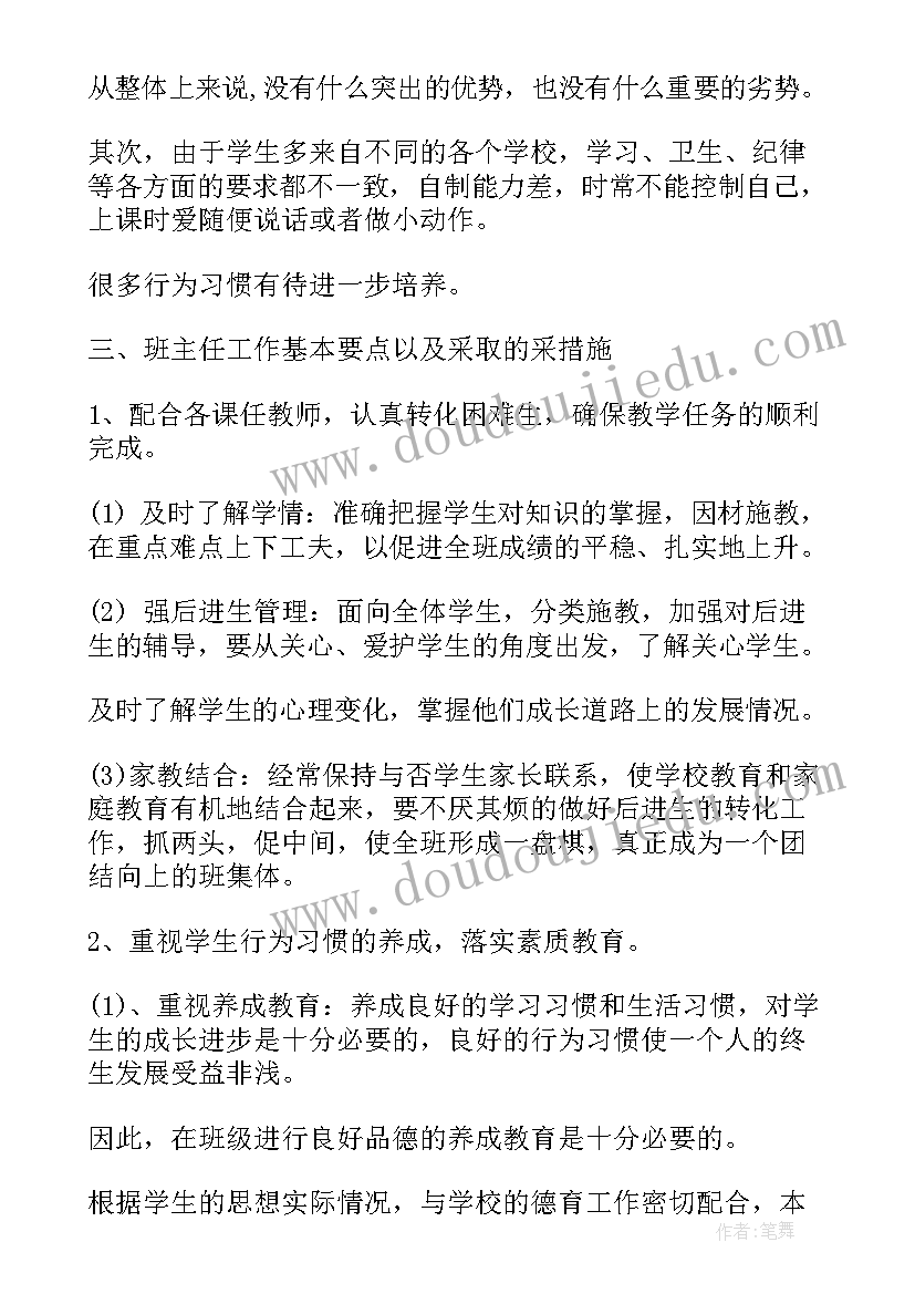 社团班主任工作计划表 班主任周工作计划表(优质6篇)