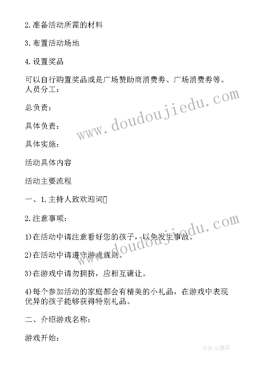 最新活动策划名称 亲子活动名称方案亲子活动策划方案(精选5篇)