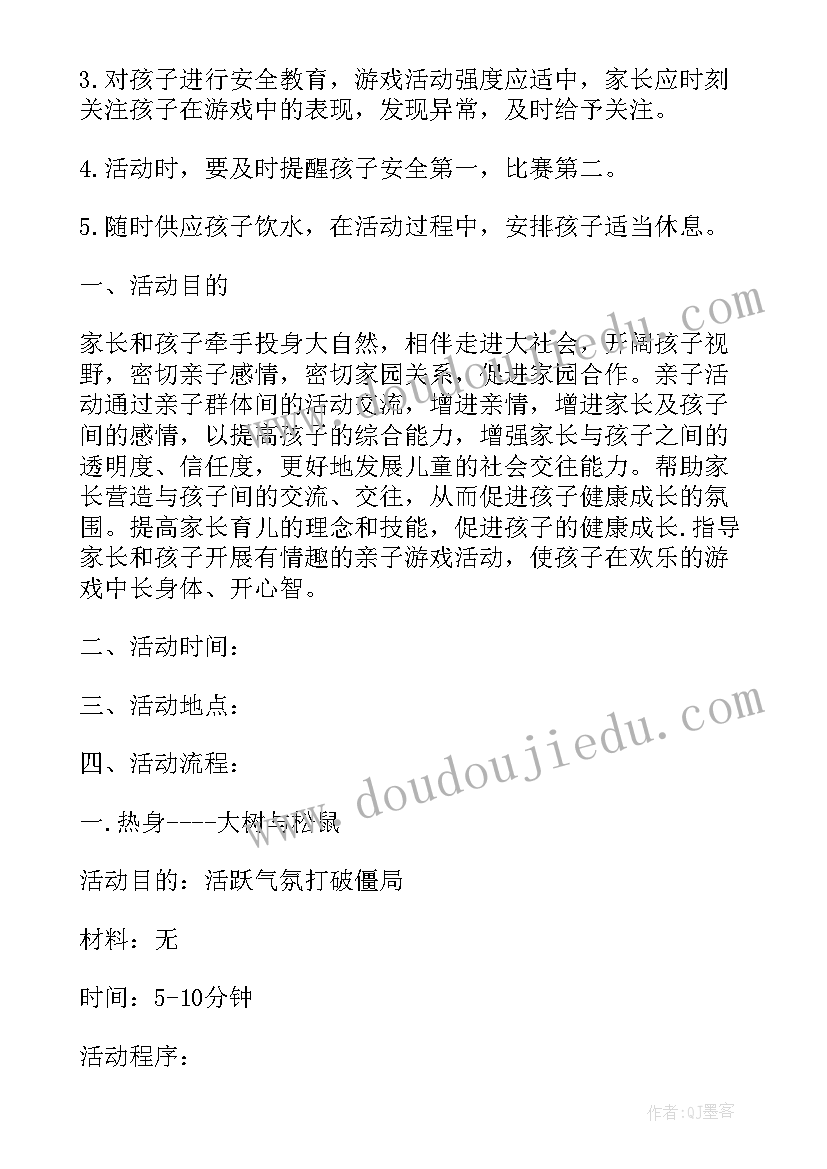 最新活动策划名称 亲子活动名称方案亲子活动策划方案(精选5篇)