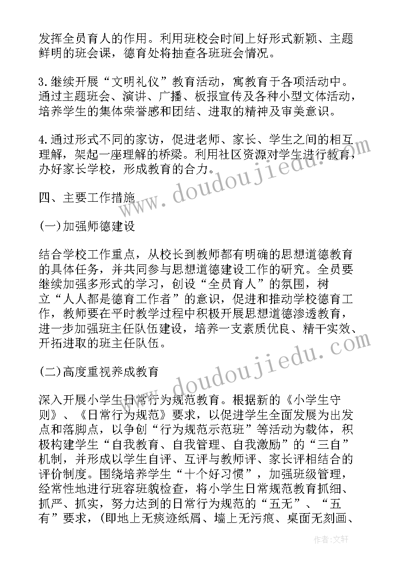 最新职业高中德育工作计划(优质5篇)