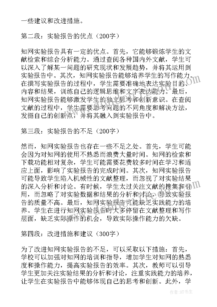 计算机实验报告中的实验分析(优质5篇)