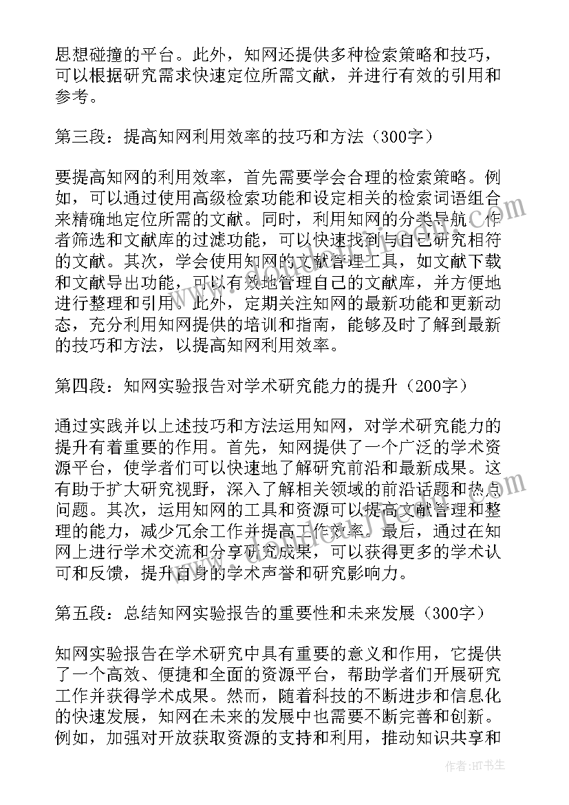 计算机实验报告中的实验分析(优质5篇)