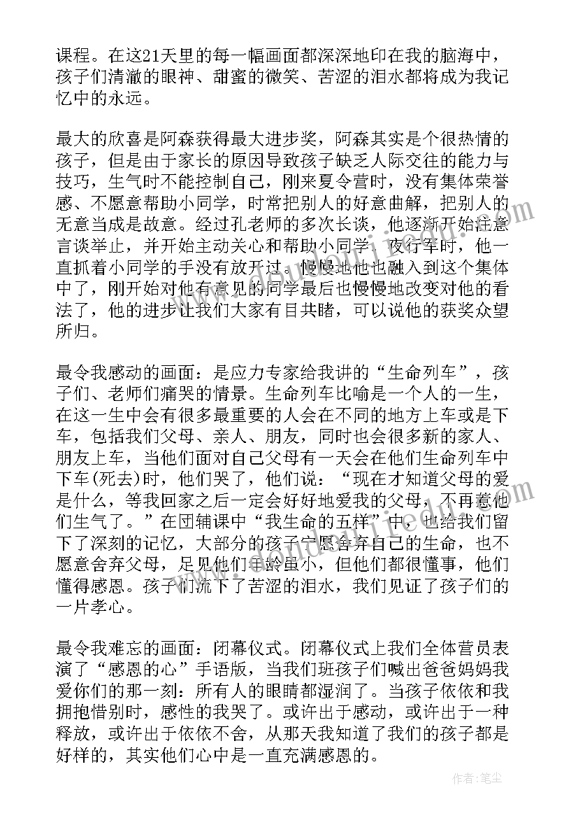 夏令营评价 夏令营工作总结报告(通用5篇)