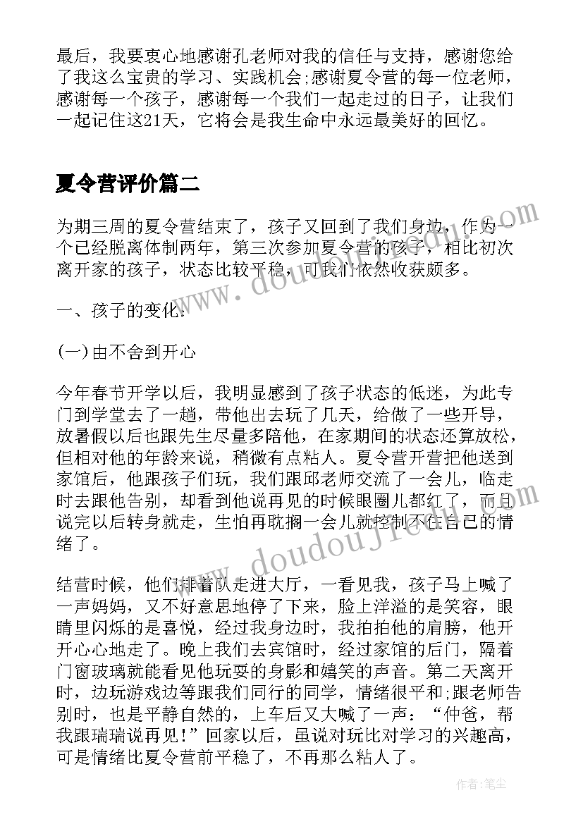 夏令营评价 夏令营工作总结报告(通用5篇)