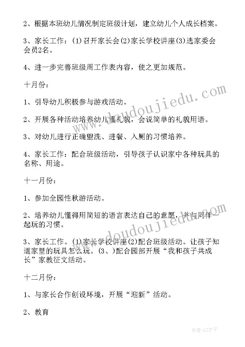 2023年幼儿生活总结报告 幼儿园生活方面的总结报告(大全5篇)