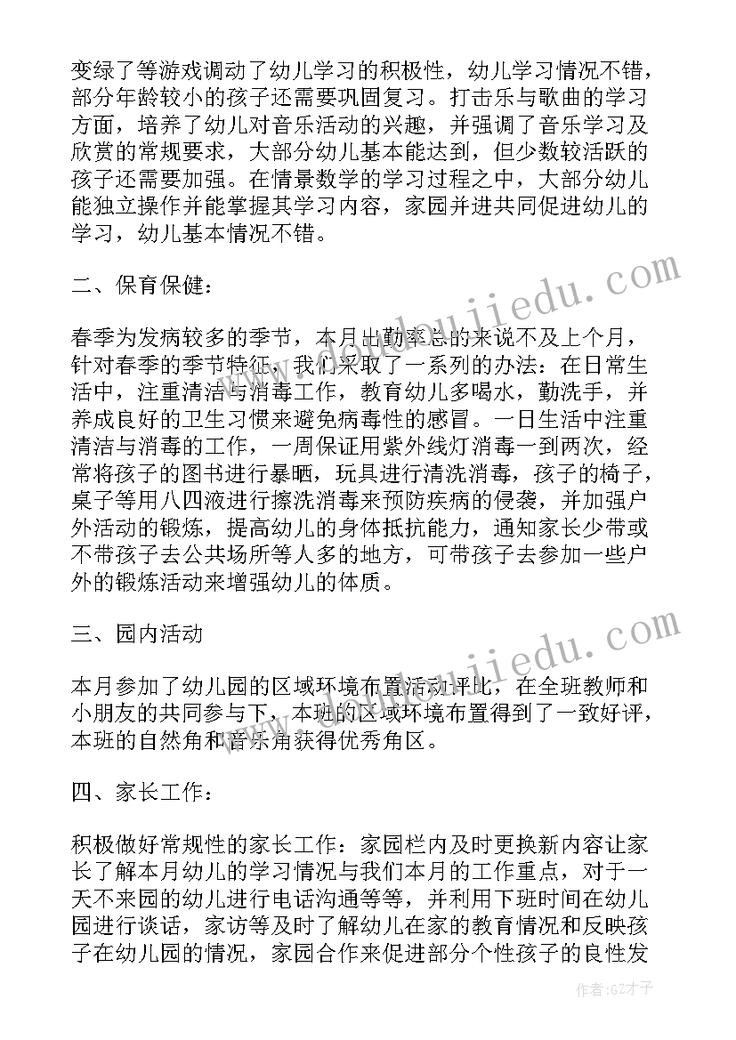 2023年幼儿生活总结报告 幼儿园生活方面的总结报告(大全5篇)