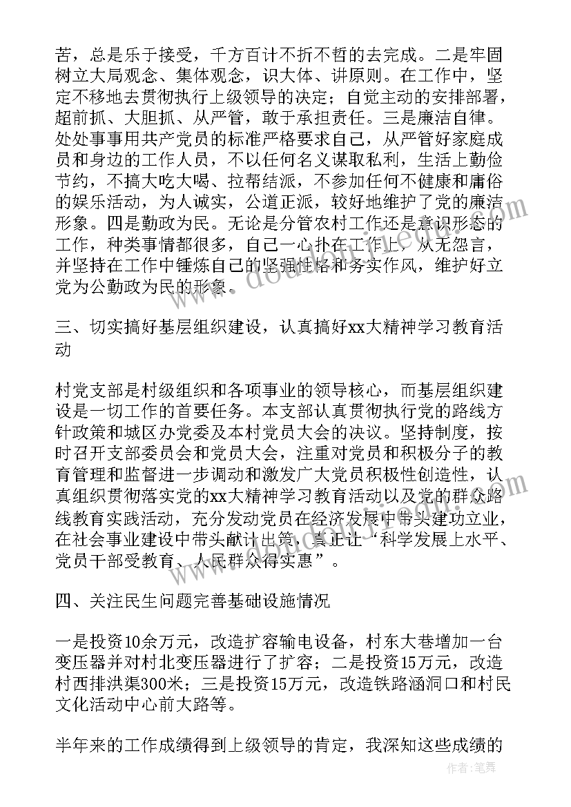 2023年农村支部书记工作总结(汇总7篇)