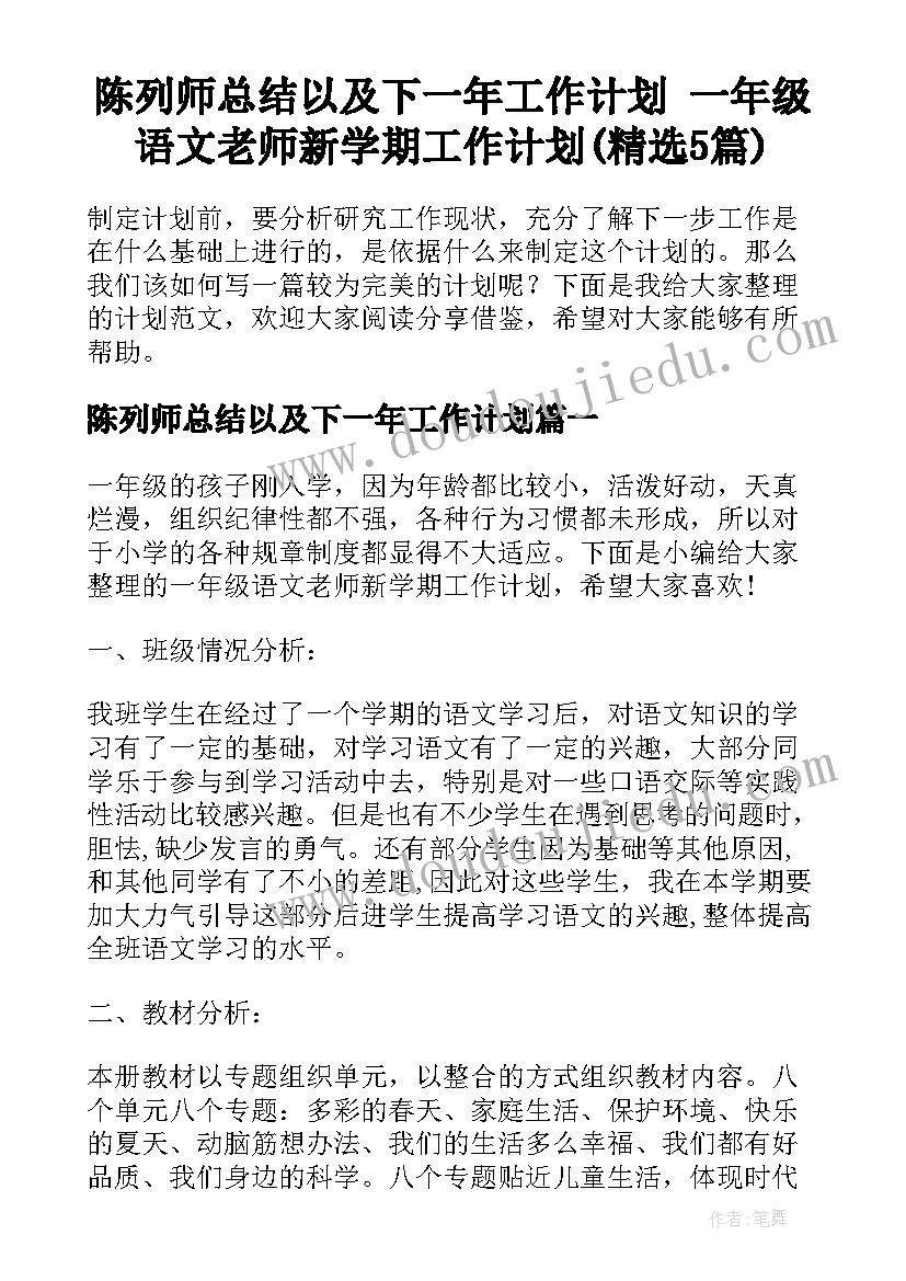 2023年幼儿园春季开学工作会议记录表 小学春季开学工作会议记录(实用5篇)