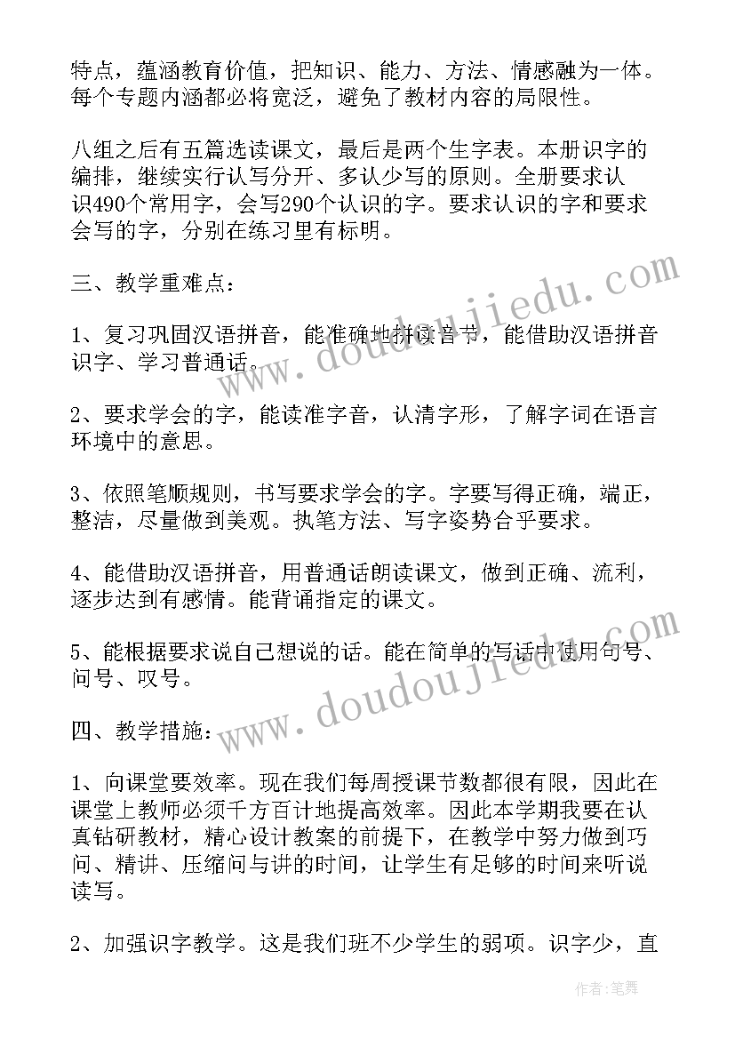 2023年幼儿园春季开学工作会议记录表 小学春季开学工作会议记录(实用5篇)