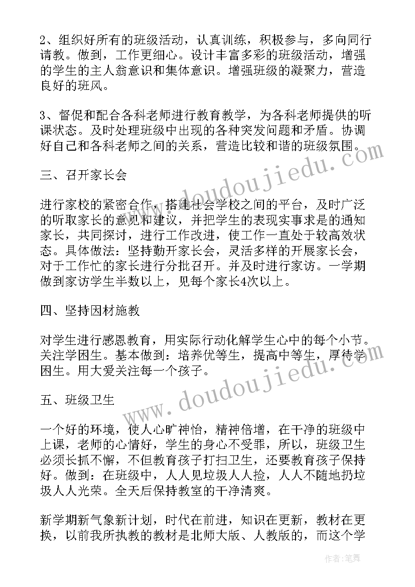 2023年幼儿园春季开学工作会议记录表 小学春季开学工作会议记录(实用5篇)