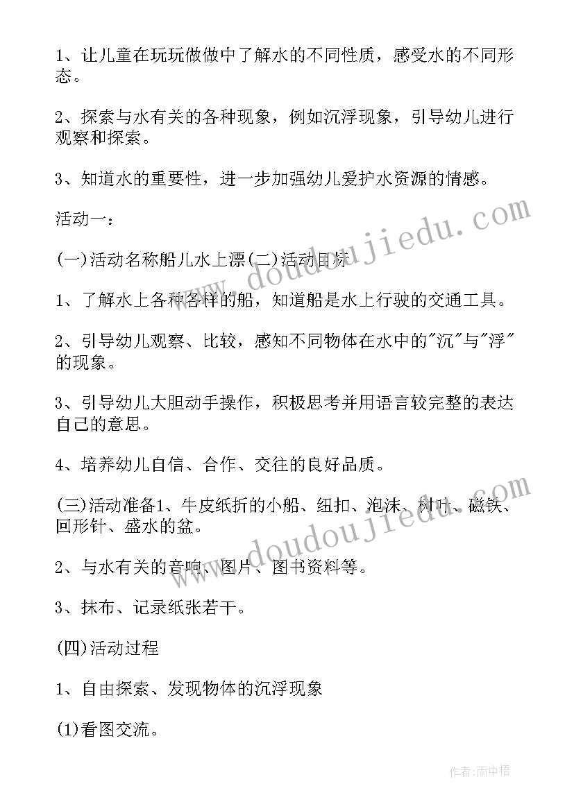 中班科学领域活动目标 中班科学领域活动方案(优秀6篇)