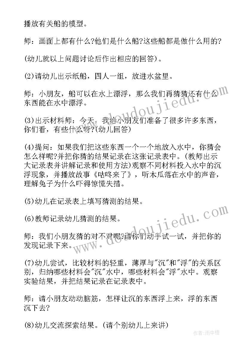 中班科学领域活动目标 中班科学领域活动方案(优秀6篇)