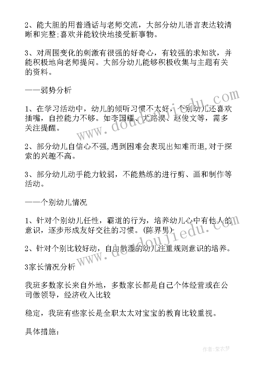 2023年幼儿园大班班务计划表上学期(优秀6篇)