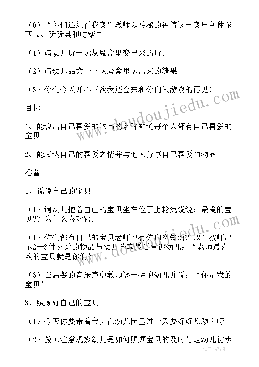 2023年小班我长大了活动设计方案及反思 小班活动设计方案(通用5篇)