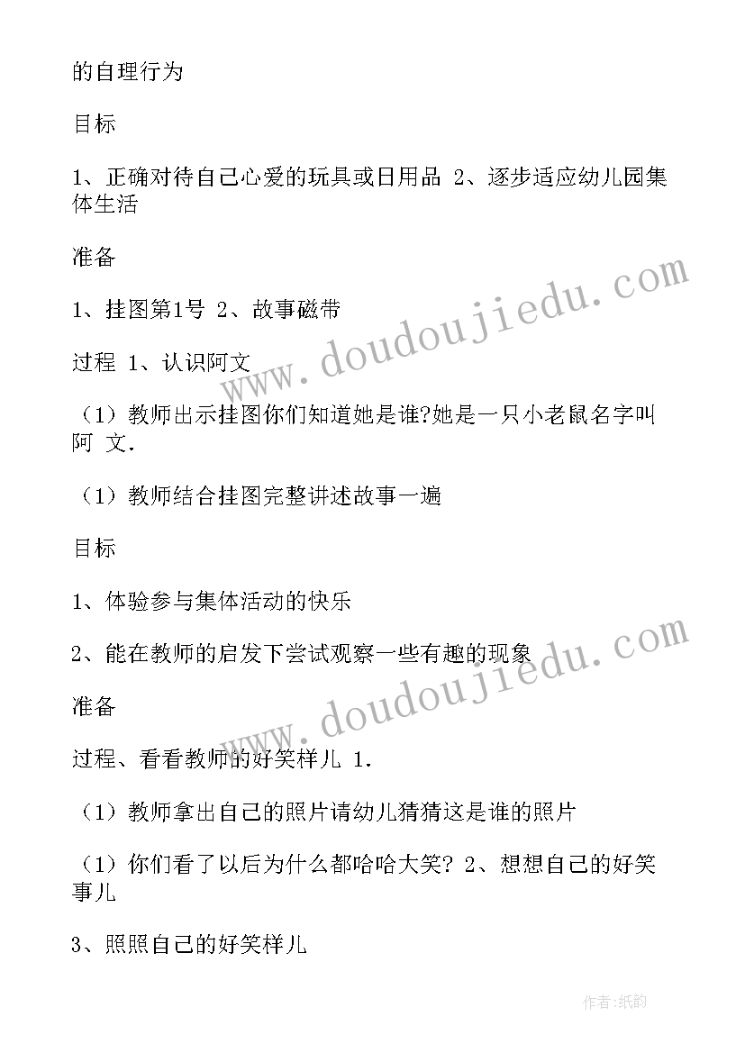 2023年小班我长大了活动设计方案及反思 小班活动设计方案(通用5篇)