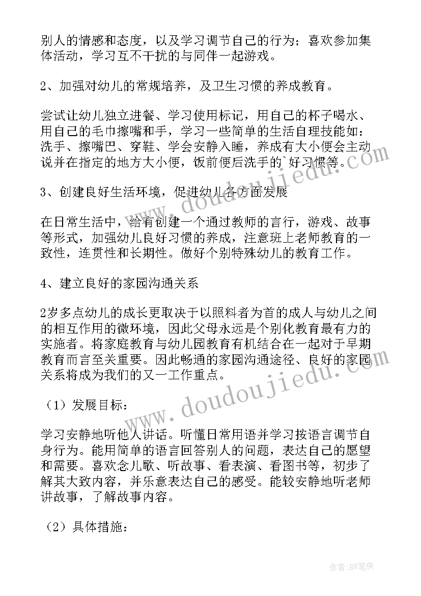 托班第二学期教研工作计划及总结(实用5篇)